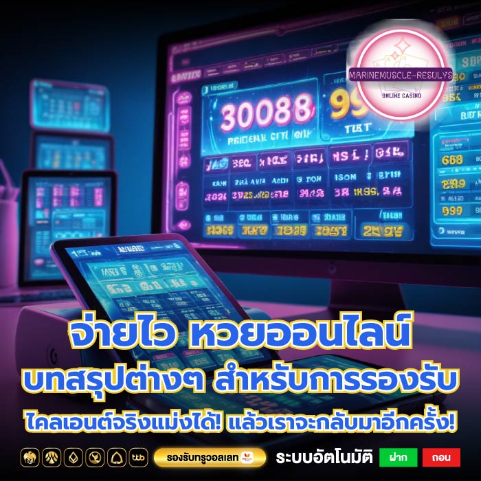 จ่ายไว หวยออนไลน์ บทสรุปต่างๆ สำหรับการรองรับ ไคลเอนต์จริงแม่งได้! แล้วเราจะกลับมาอีกครั้ง!